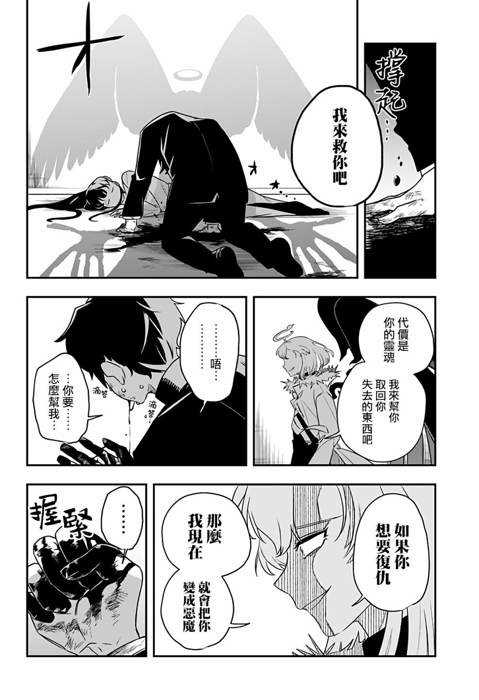 恶魔的赠礼漫画,第1话1图