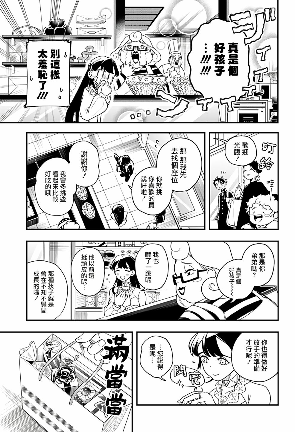 恶魔的赠礼漫画,第1话4图