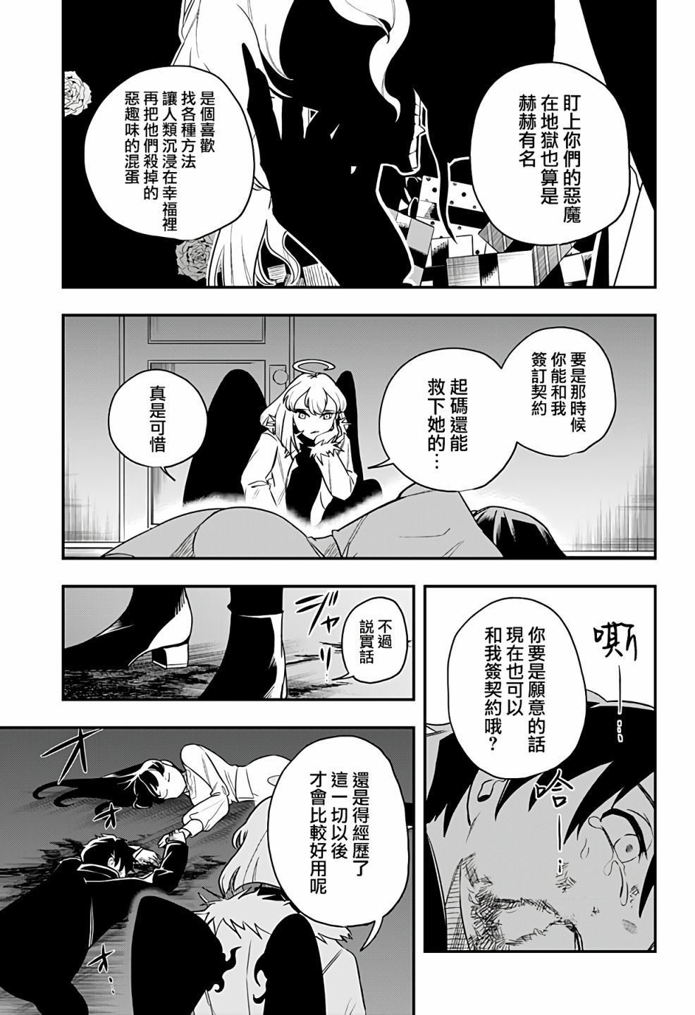 恶魔的赠礼漫画,第1话3图