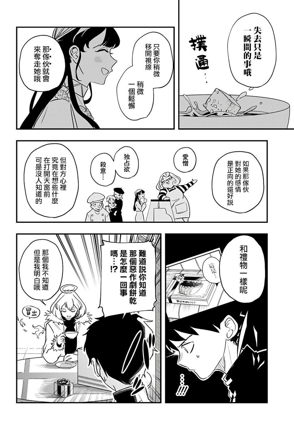 恶魔的赠礼漫画,第1话2图