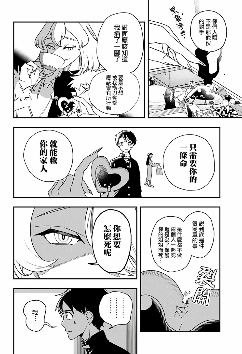 恶魔的赠礼漫画,第1话1图