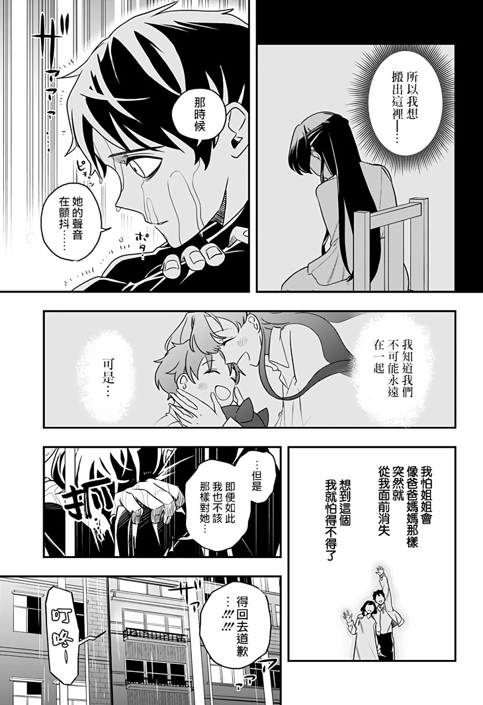 恶魔的赠礼漫画,第1话4图