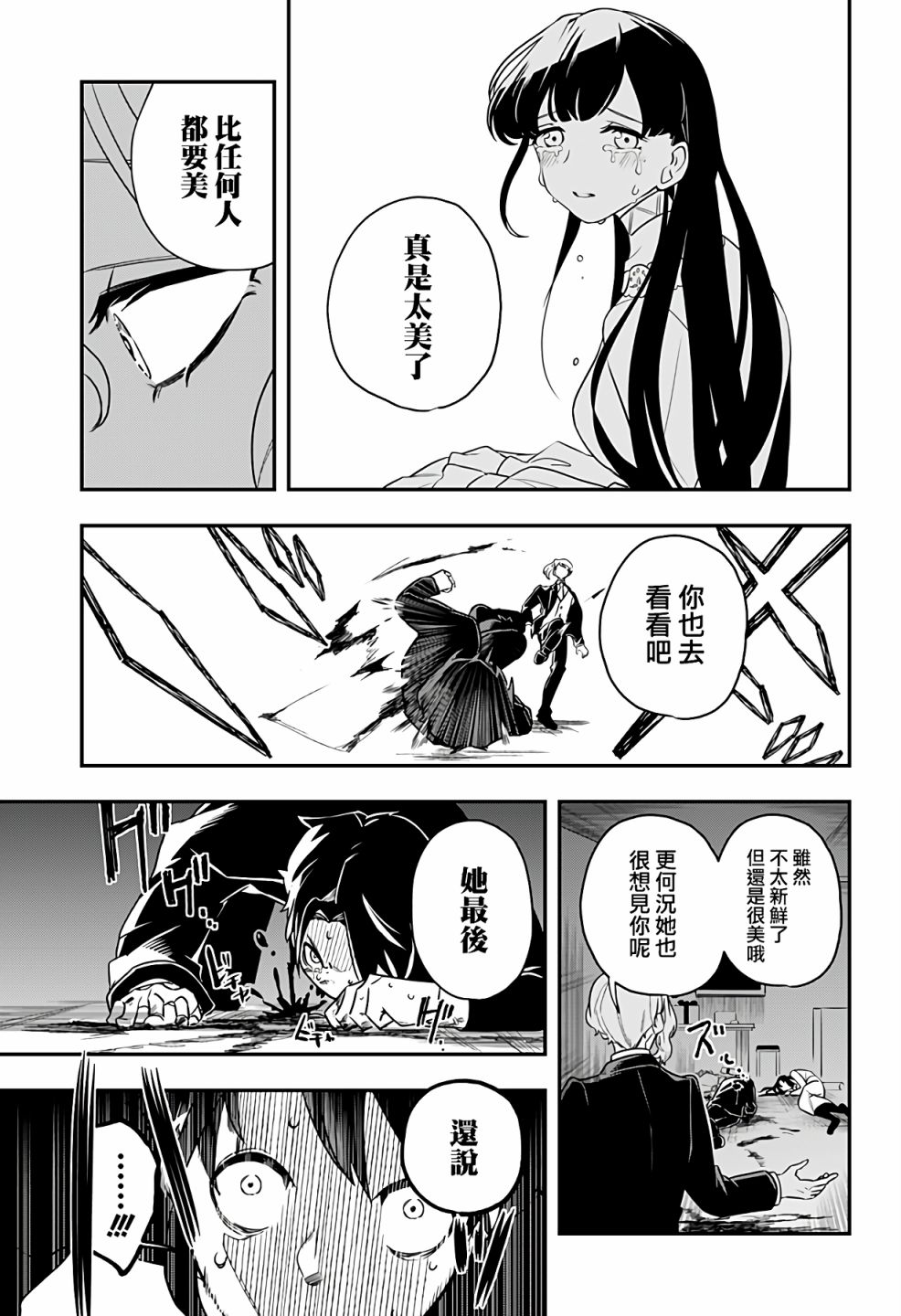 恶魔的赠礼漫画,第1话2图