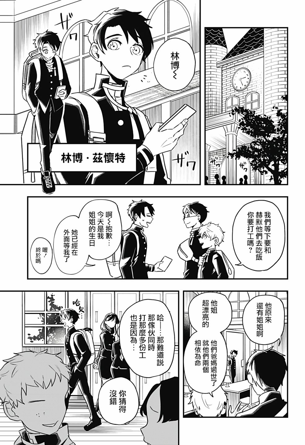 恶魔的赠礼漫画,第1话3图