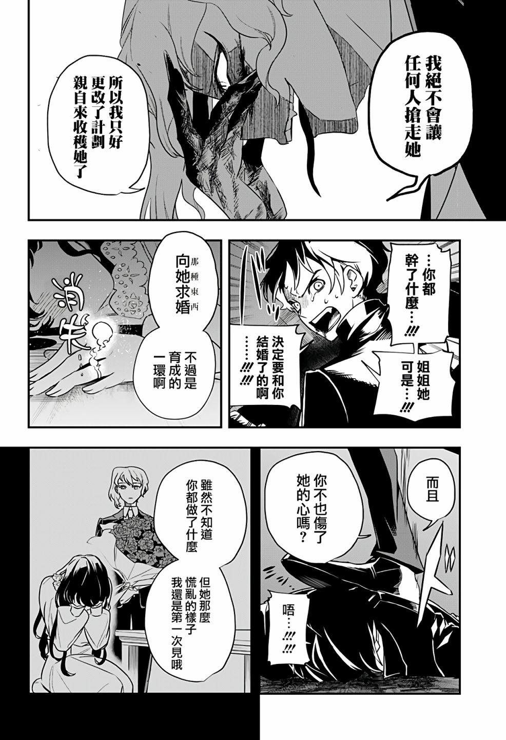 恶魔的赠礼漫画,第1话1图