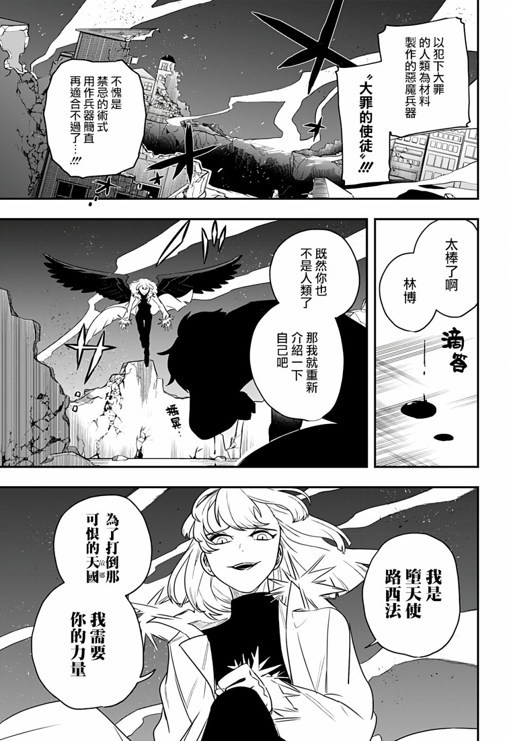 恶魔的赠礼漫画,第1话1图