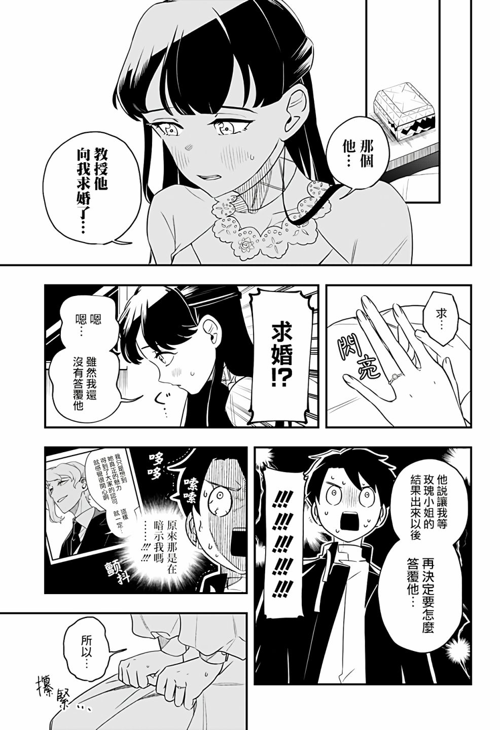 恶魔的赠礼漫画,第1话1图