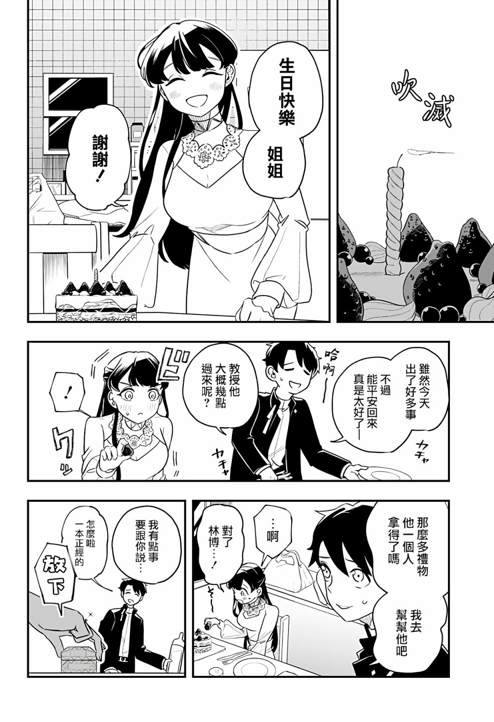 恶魔的赠礼漫画,第1话5图