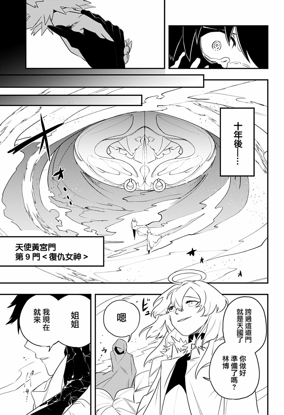 恶魔的赠礼漫画,第1话3图