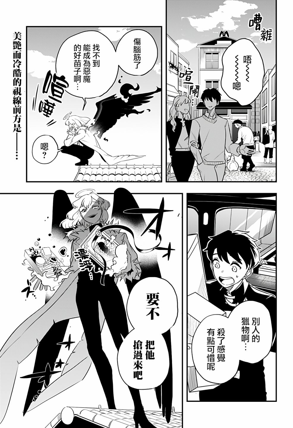 恶魔的赠礼漫画,第1话1图