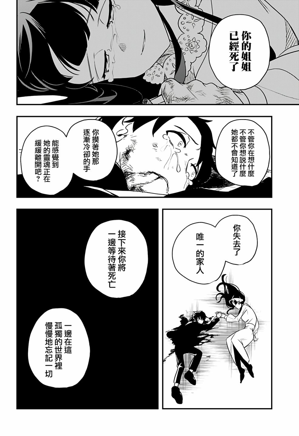 恶魔的赠礼漫画,第1话4图