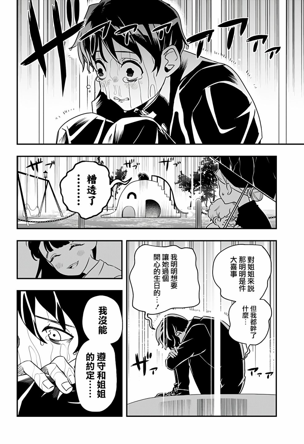 恶魔的赠礼漫画,第1话3图