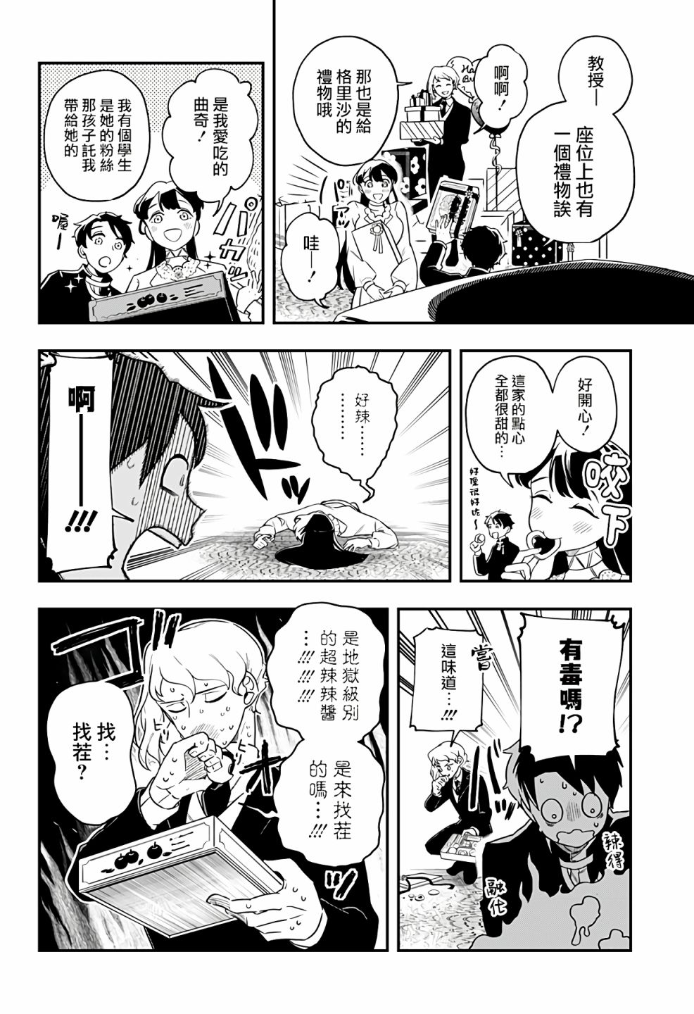 恶魔的赠礼漫画,第1话1图