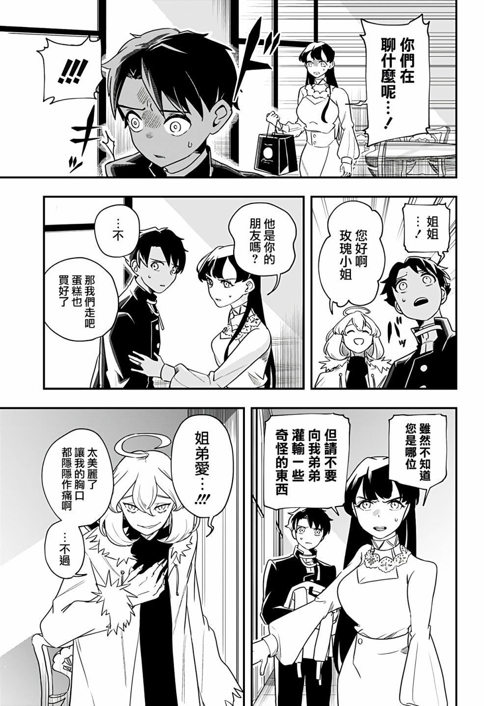 恶魔的赠礼漫画,第1话2图