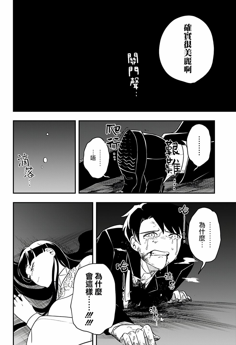 恶魔的赠礼漫画,第1话5图