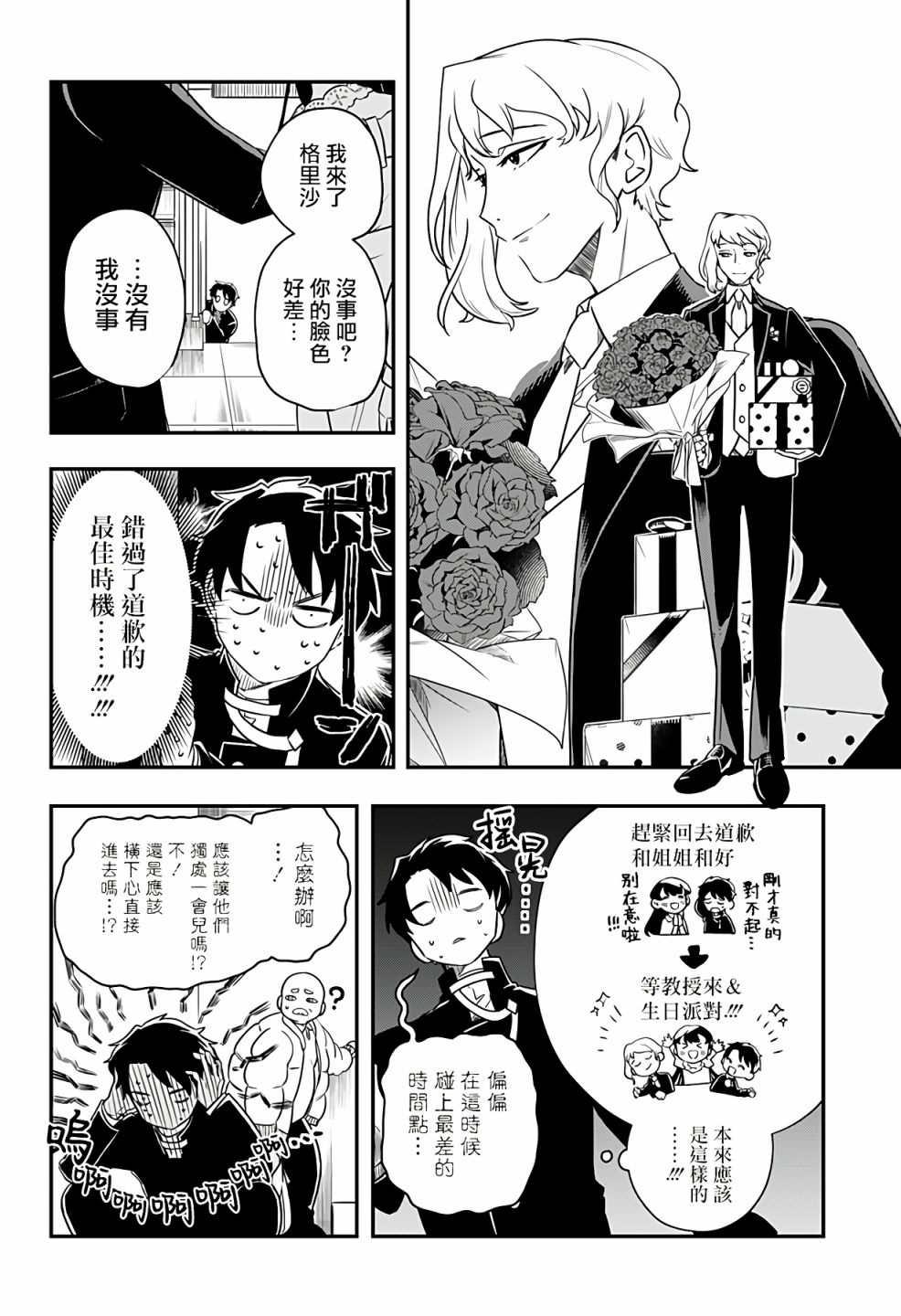 恶魔的赠礼漫画,第1话5图