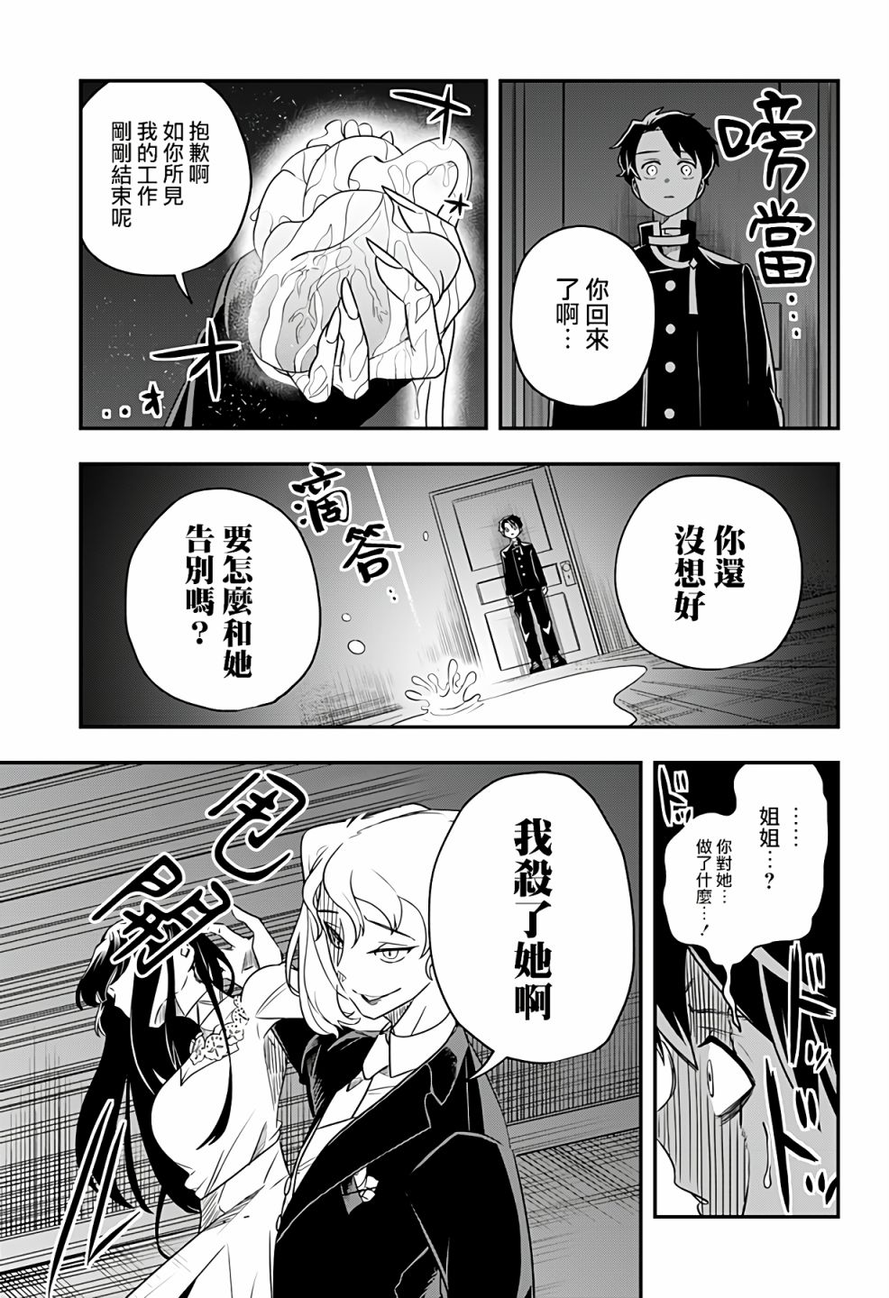 恶魔的赠礼漫画,第1话3图