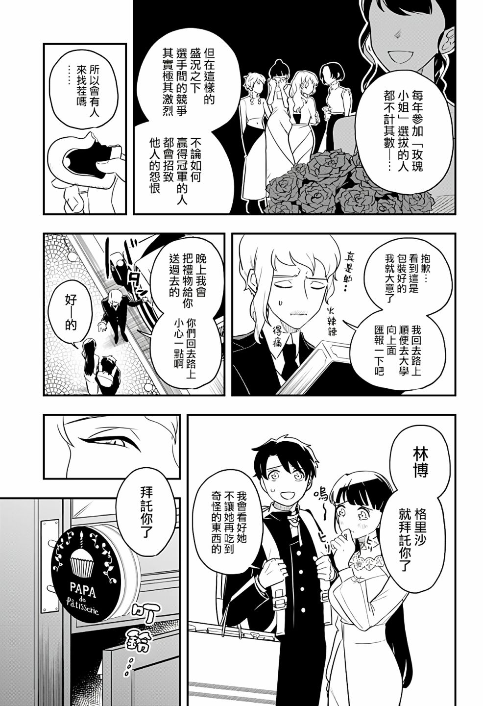 恶魔的赠礼漫画,第1话2图