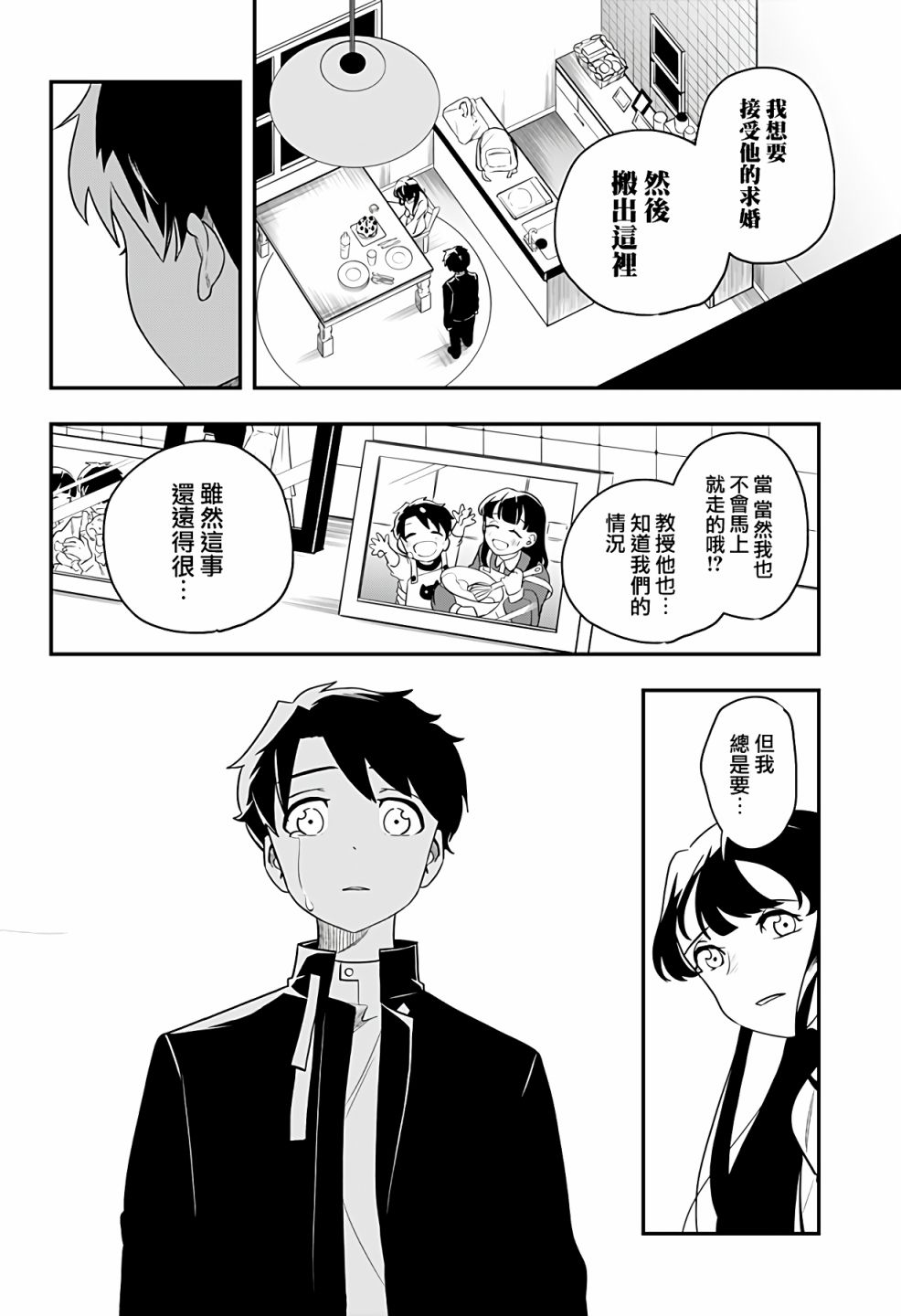 恶魔的赠礼漫画,第1话2图