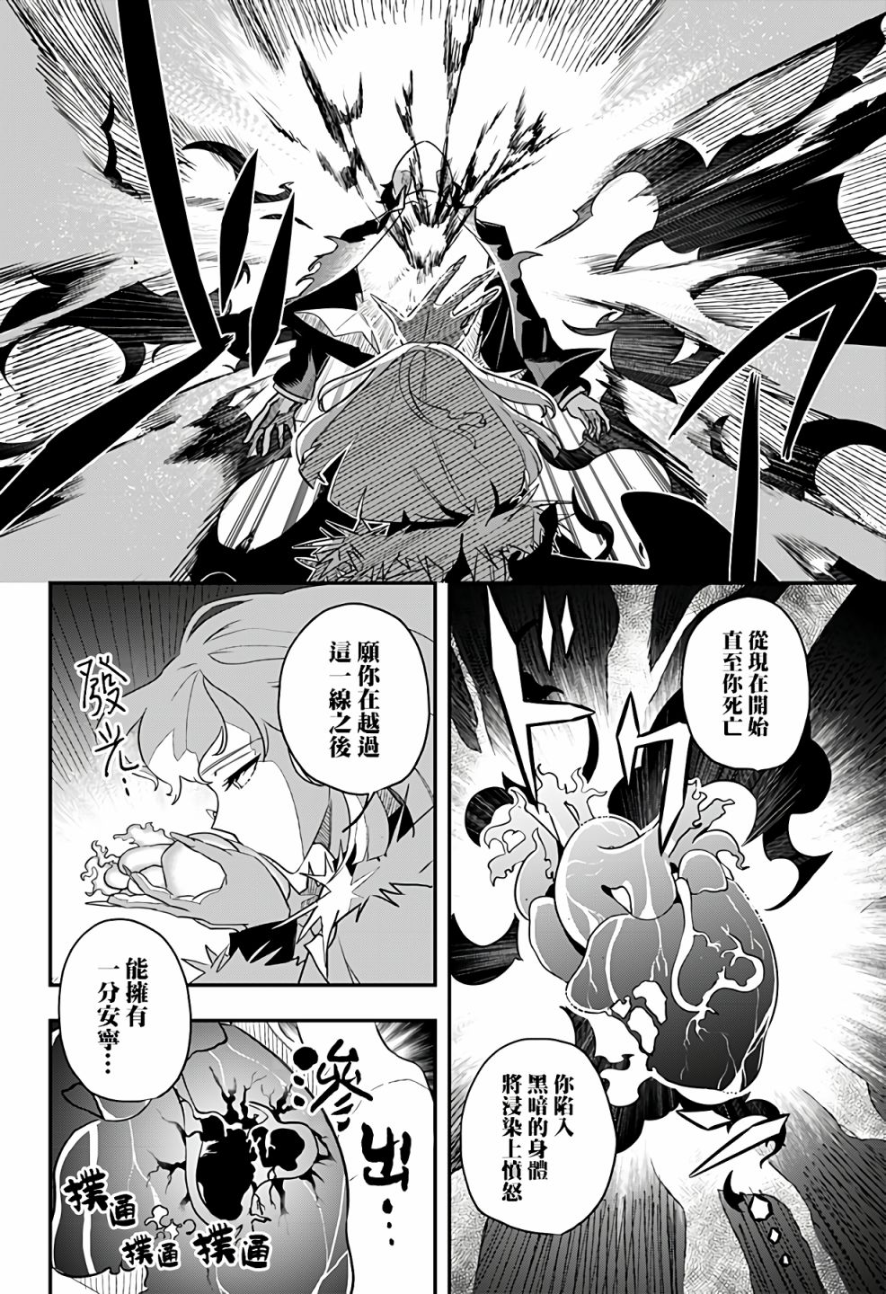 恶魔的赠礼漫画,第1话3图