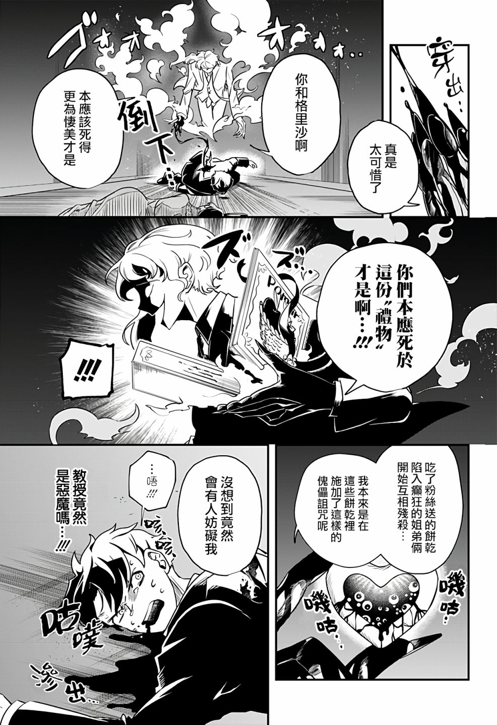 恶魔的赠礼漫画,第1话5图