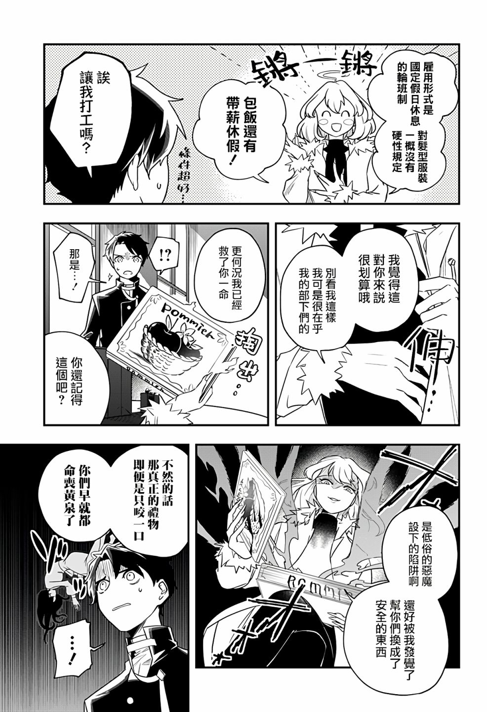 恶魔的赠礼漫画,第1话5图