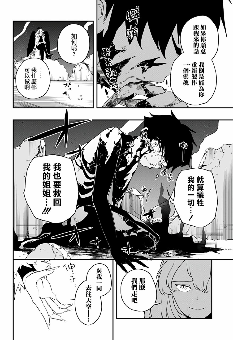 恶魔的赠礼漫画,第1话2图