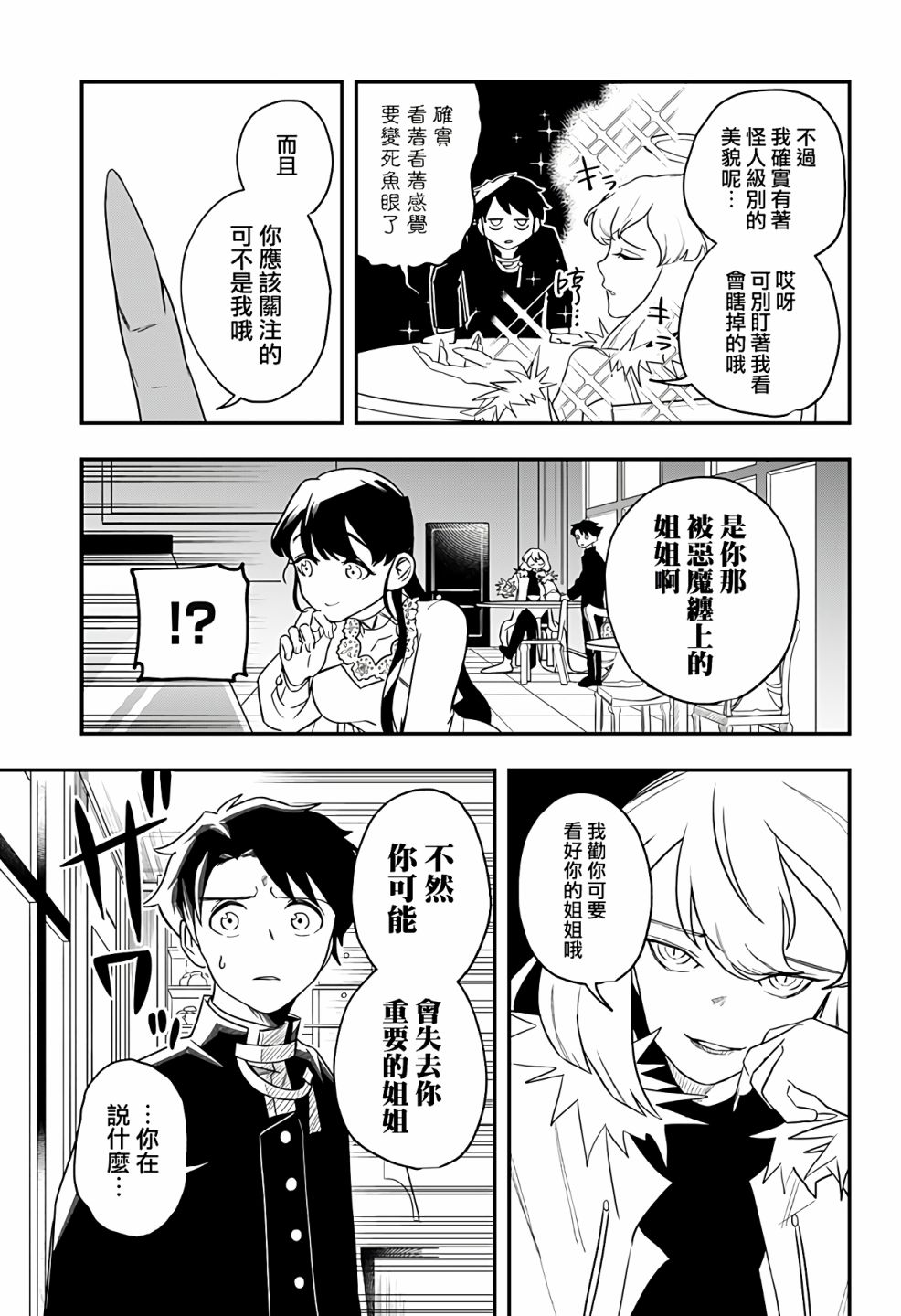 恶魔的赠礼漫画,第1话1图