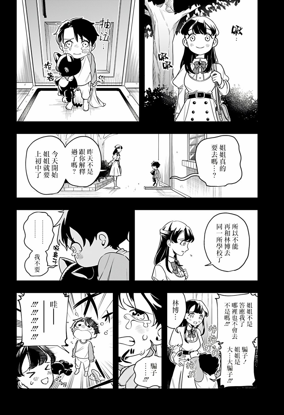 恶魔的赠礼漫画,第1话1图