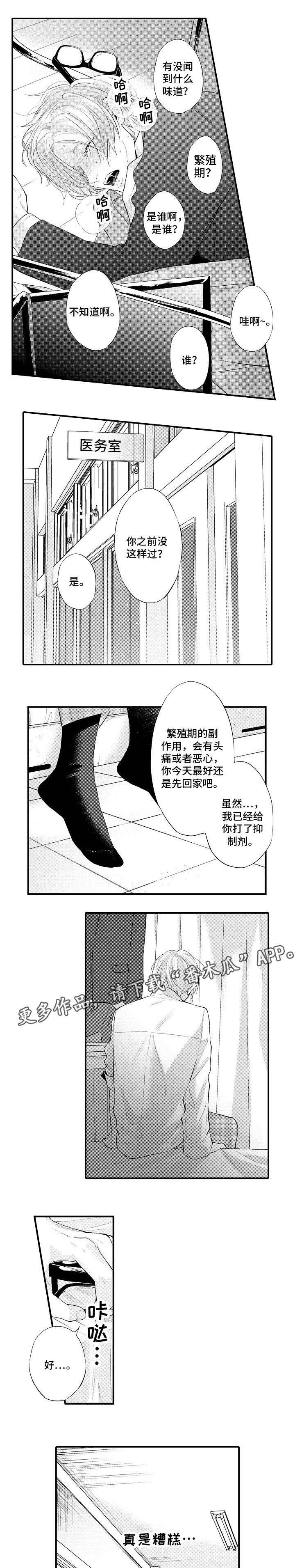 花香信息素漫画,第3章：烦人2图