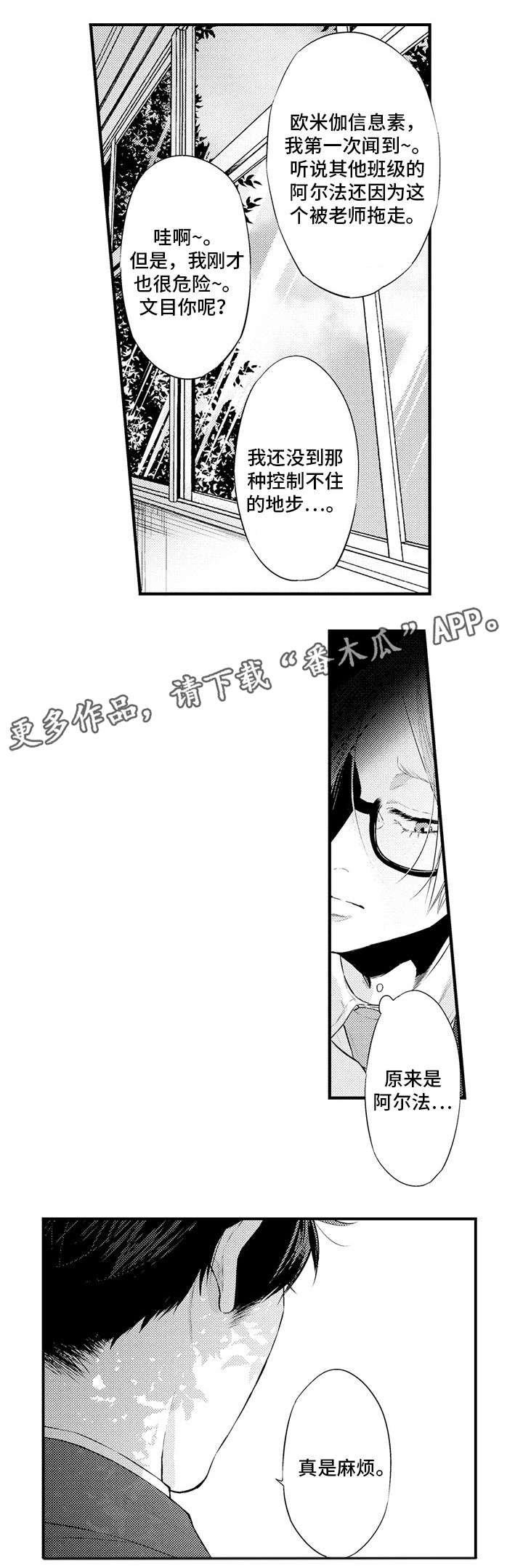 花香信息素漫画,第3章：烦人4图