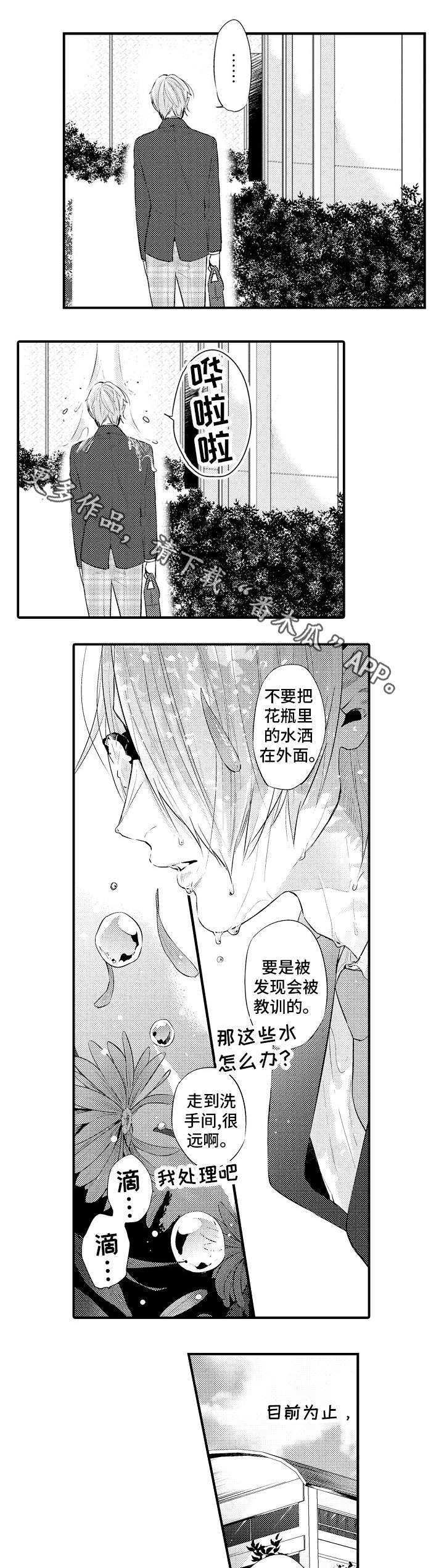 花香信息素漫画,第3章：烦人5图