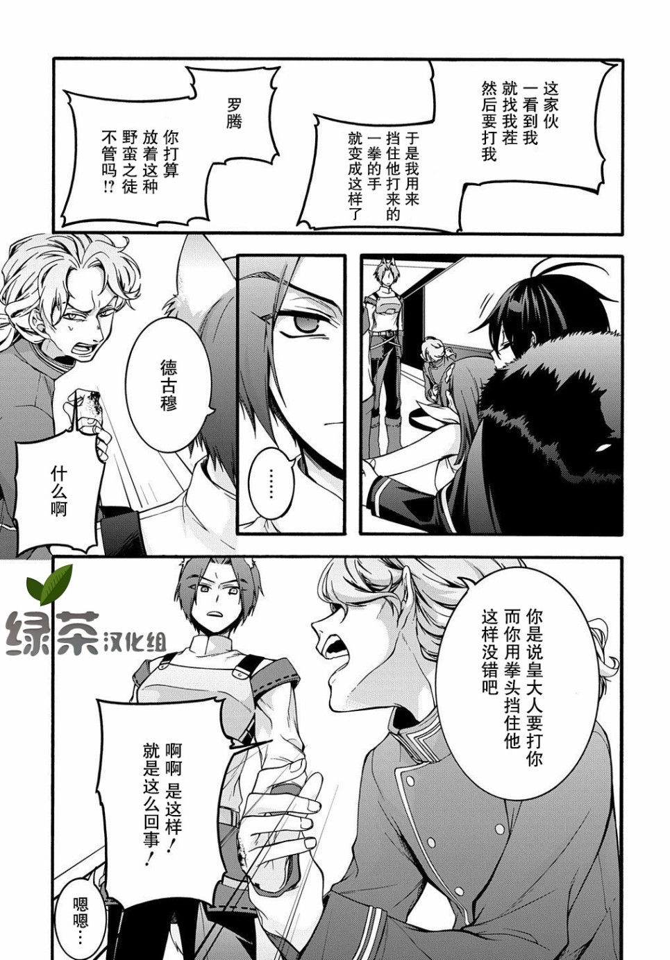 废物勇者 GARBAGE BRAVE漫画,第9话4图