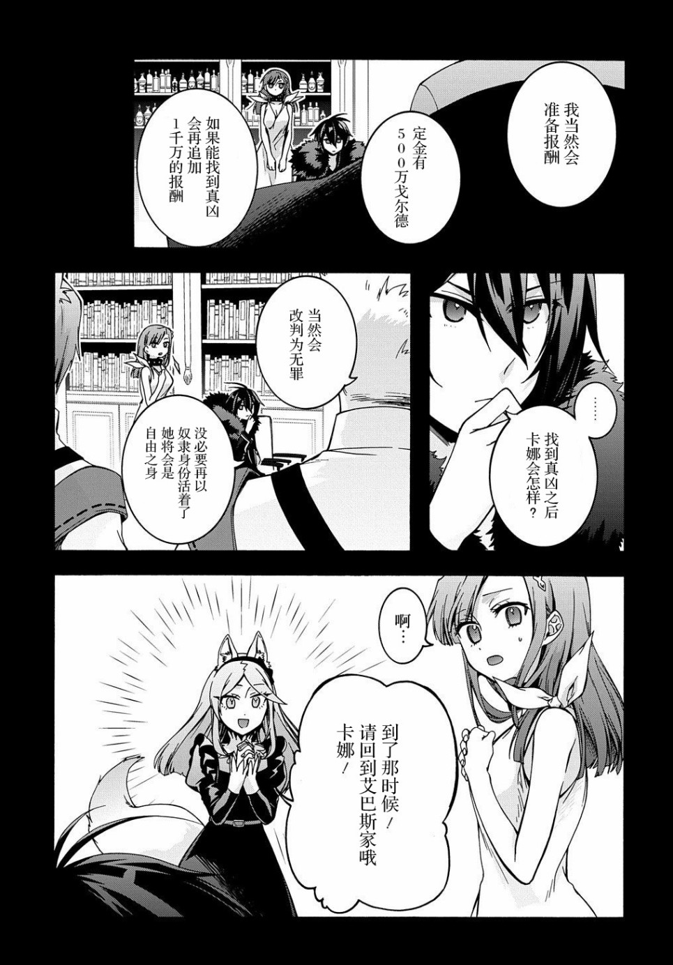 废物勇者 GARBAGE BRAVE漫画,第9话5图