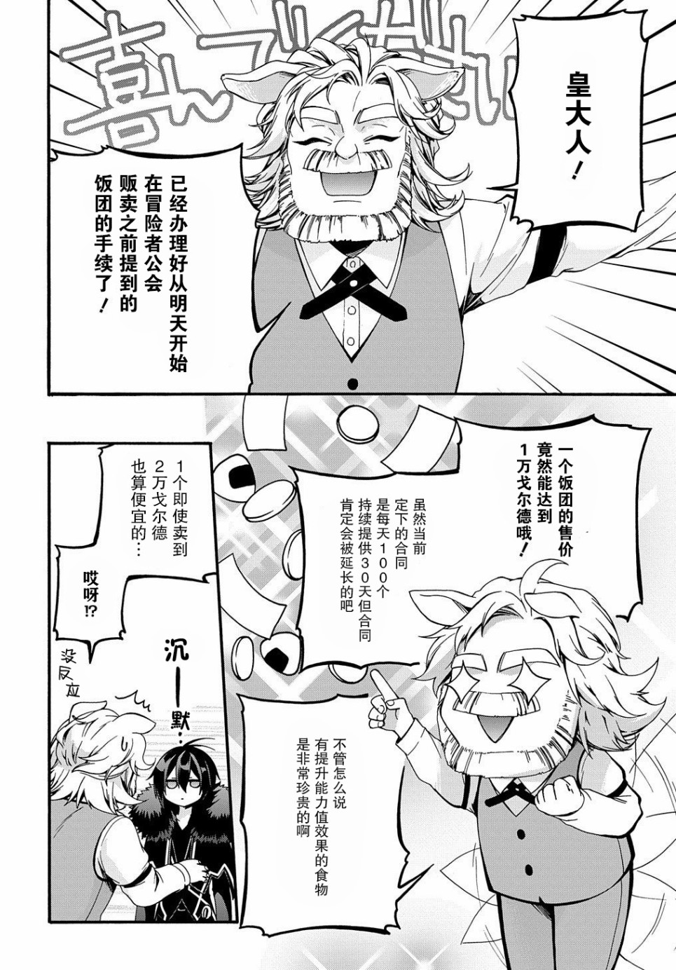 废物勇者 GARBAGE BRAVE漫画,第9话2图