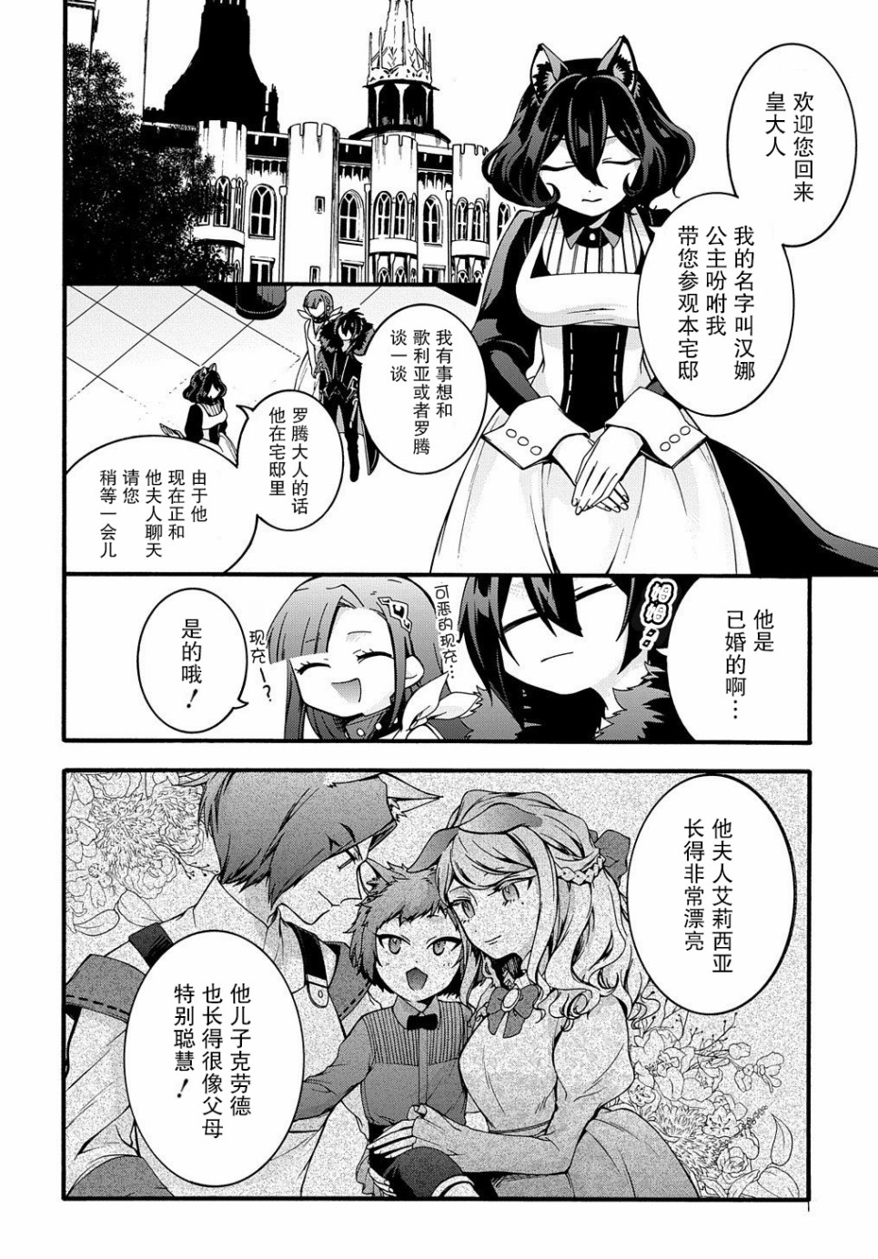 废物勇者 GARBAGE BRAVE漫画,第9话2图