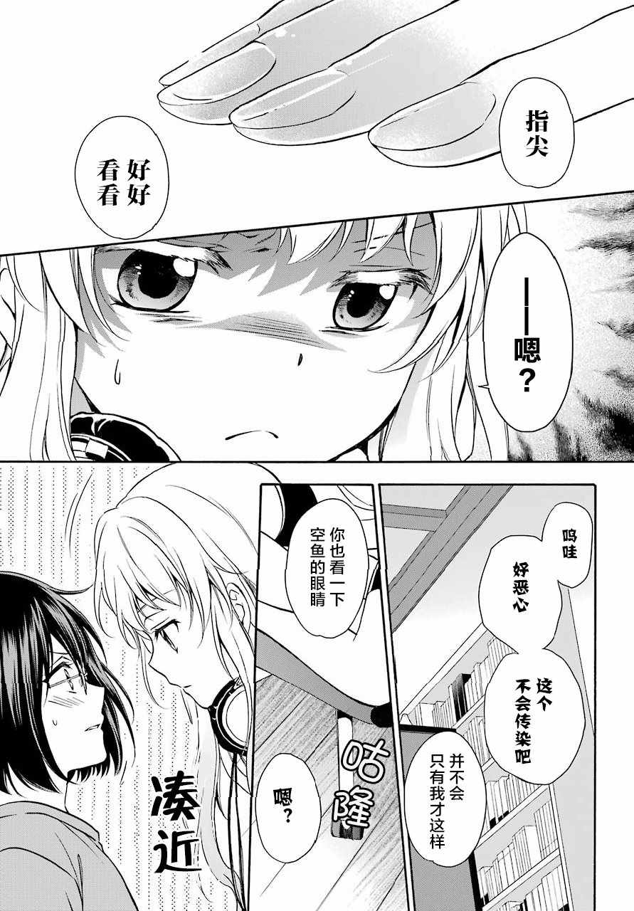 里世界郊游漫画,第3话1图