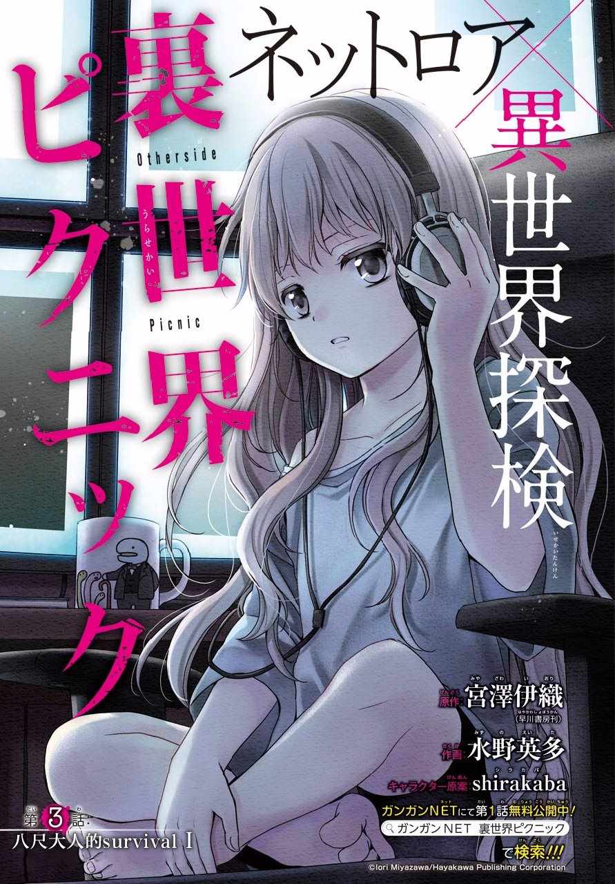 里世界郊游漫画,第3话1图