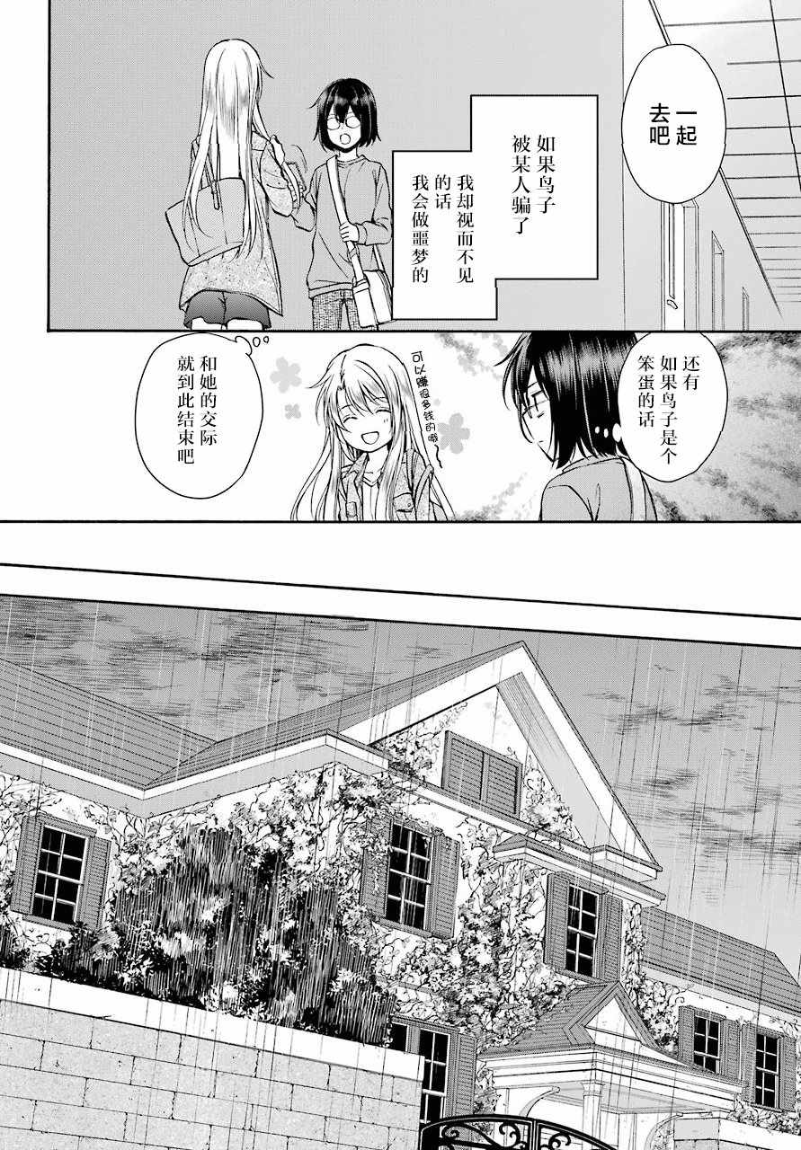 里世界郊游漫画,第3话4图