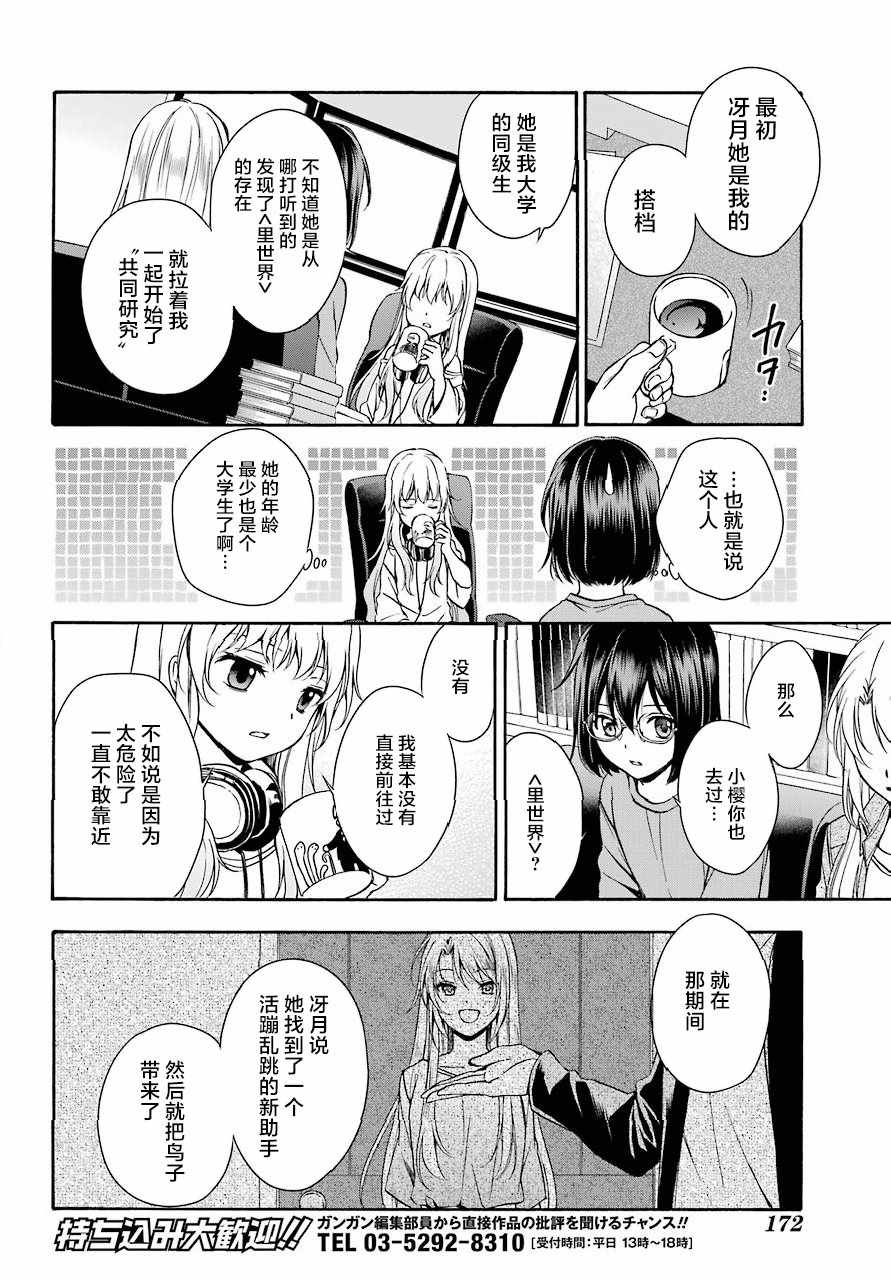 里世界郊游漫画,第3话3图