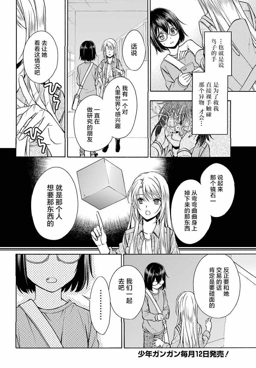 里世界郊游漫画,第3话2图