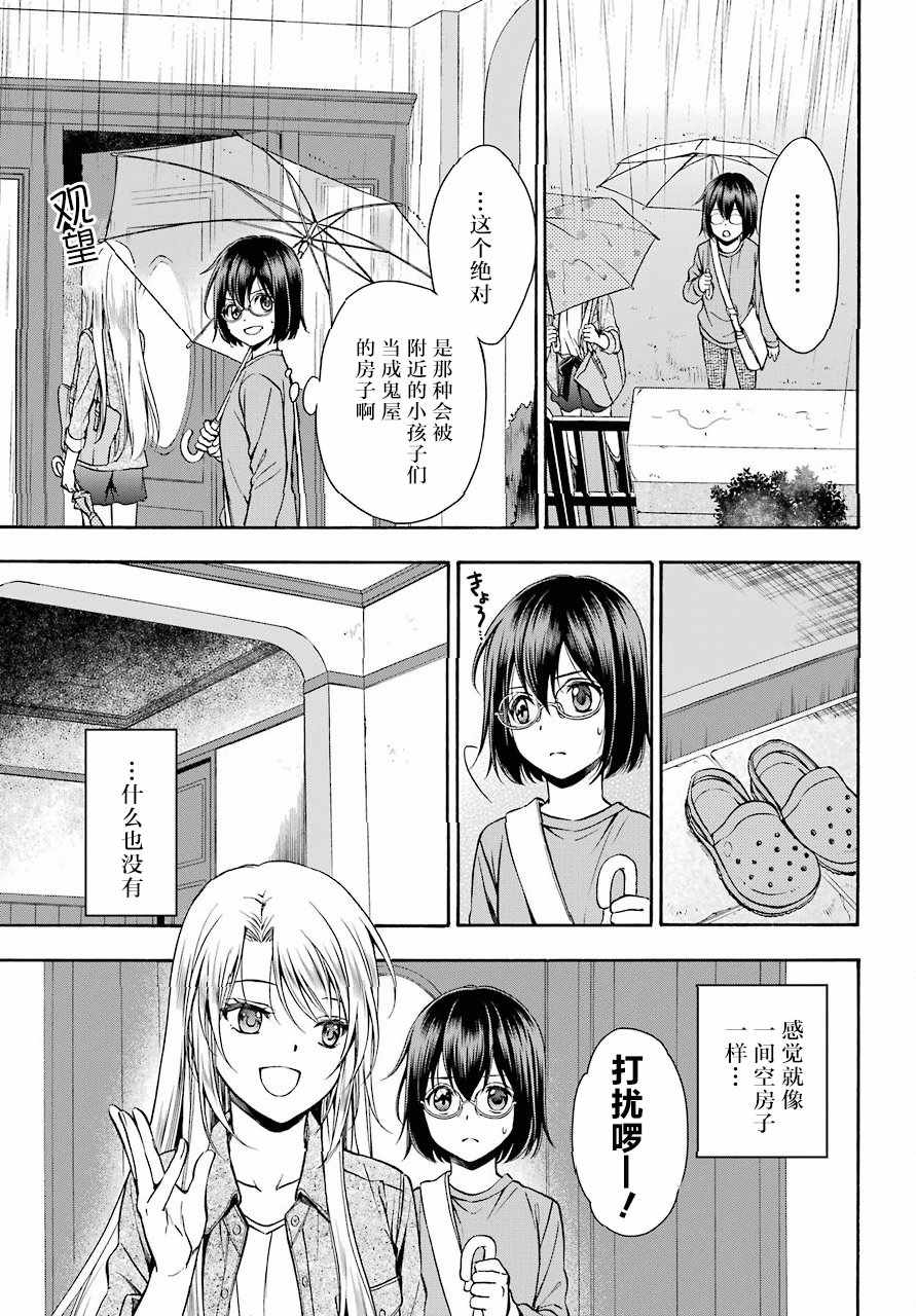 里世界郊游漫画,第3话5图