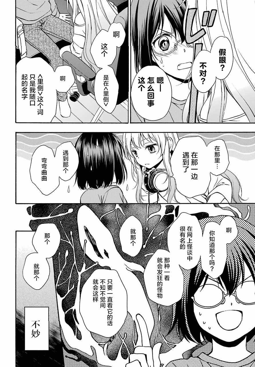 里世界郊游漫画,第3话2图