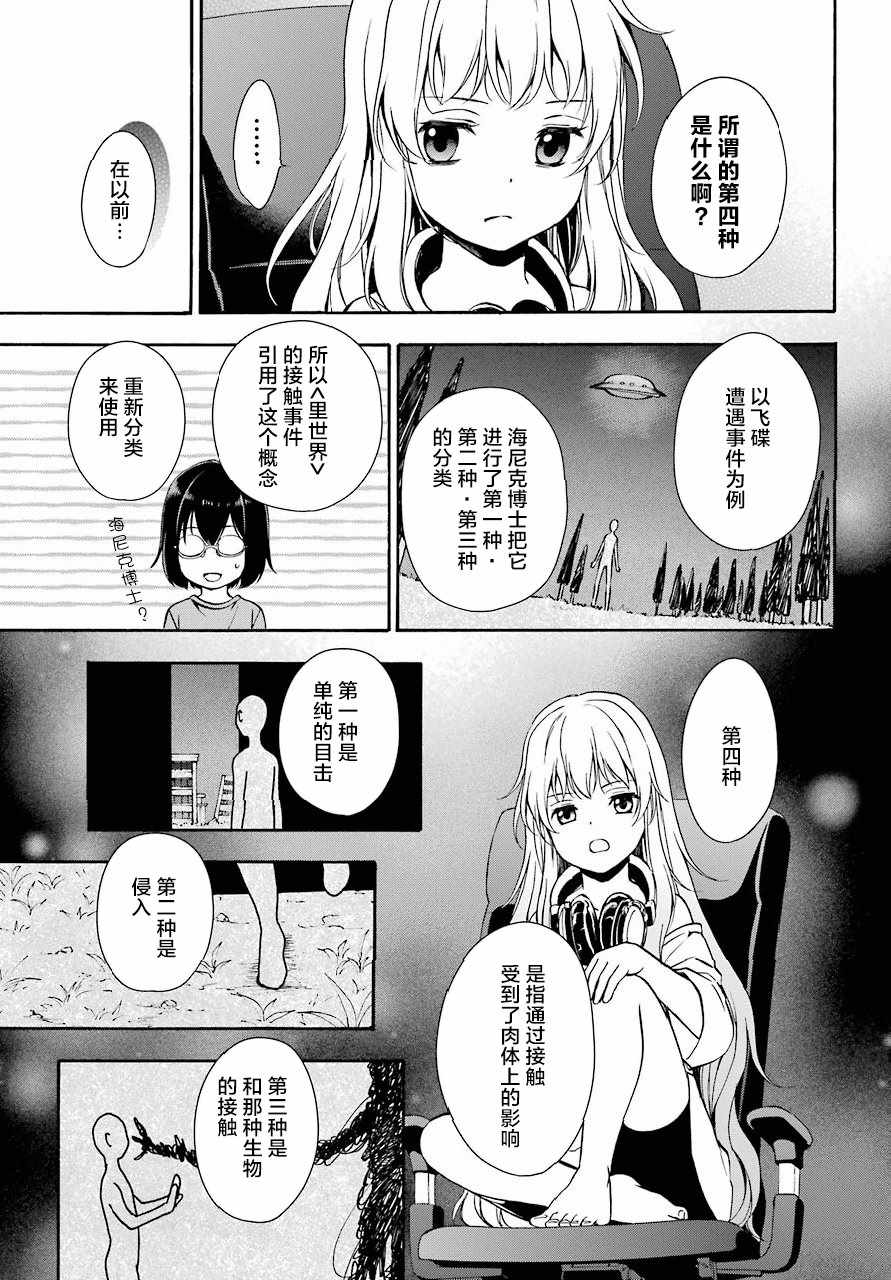 里世界郊游漫画,第3话5图