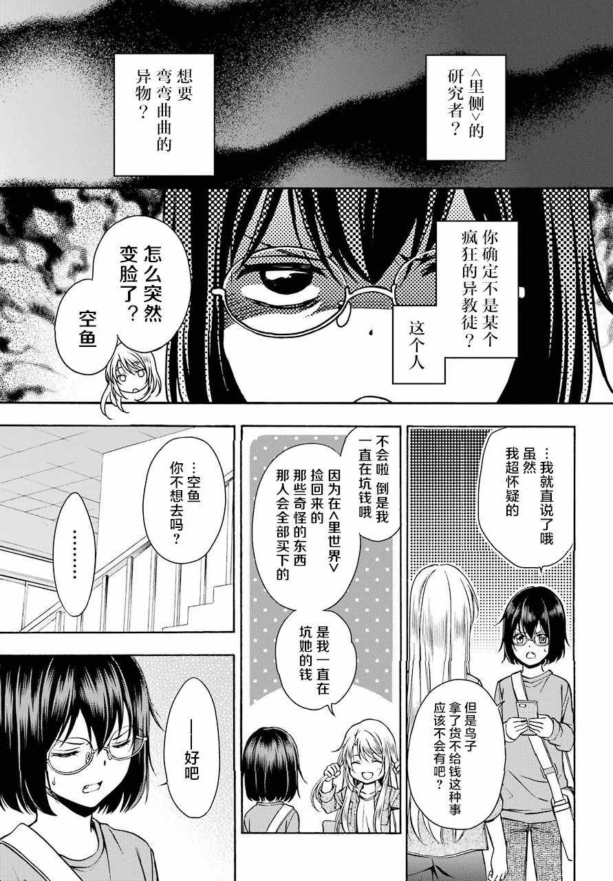 里世界郊游漫画,第3话3图