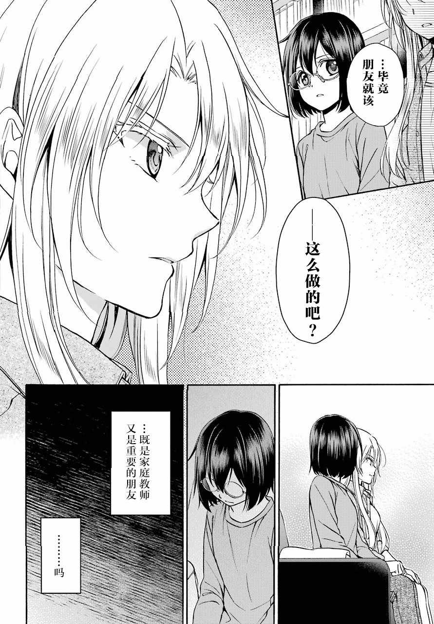 里世界郊游漫画,第3话5图