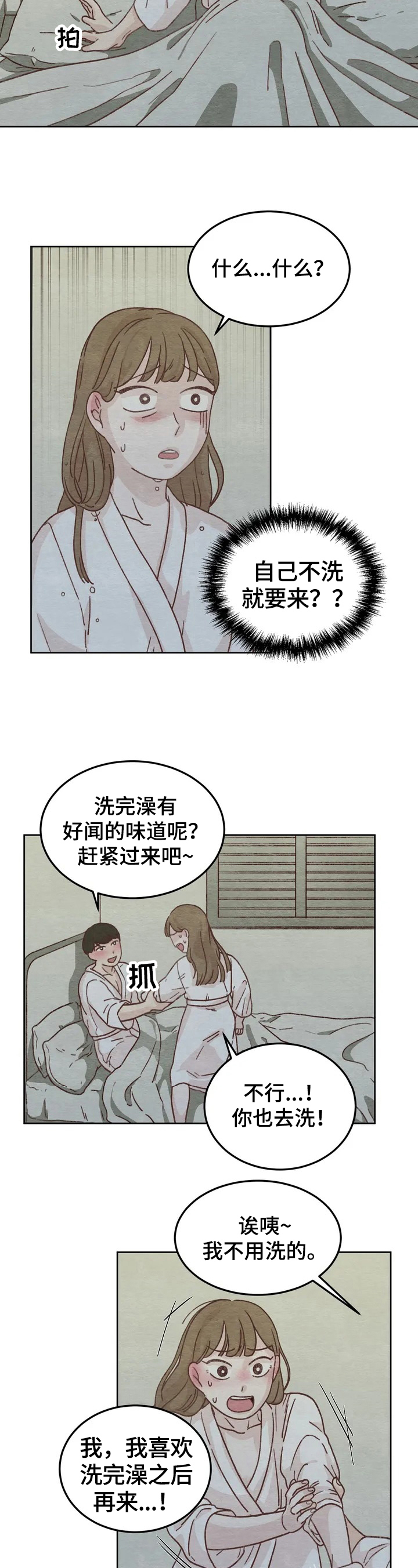 第2章：糟糕经历2