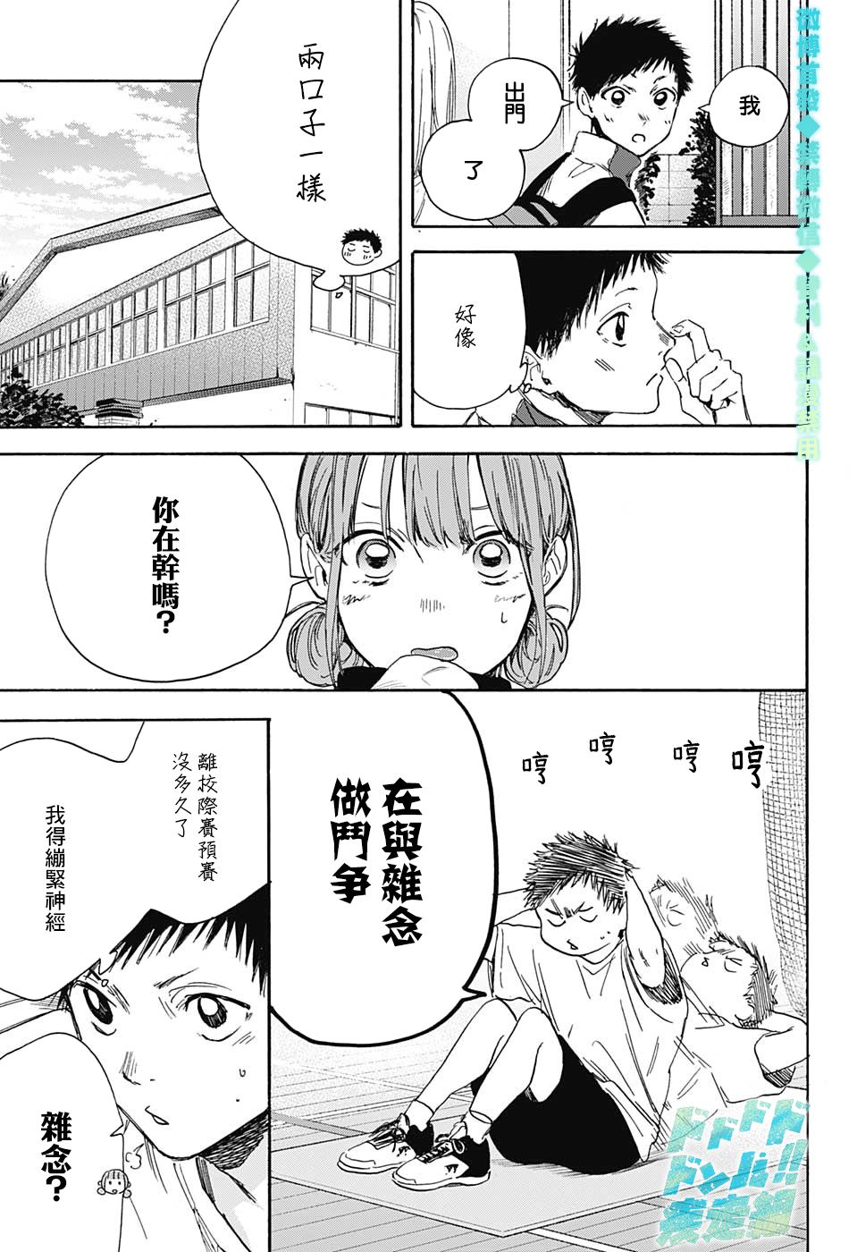 蓝箱电影漫画,第3话装作陌生人3图