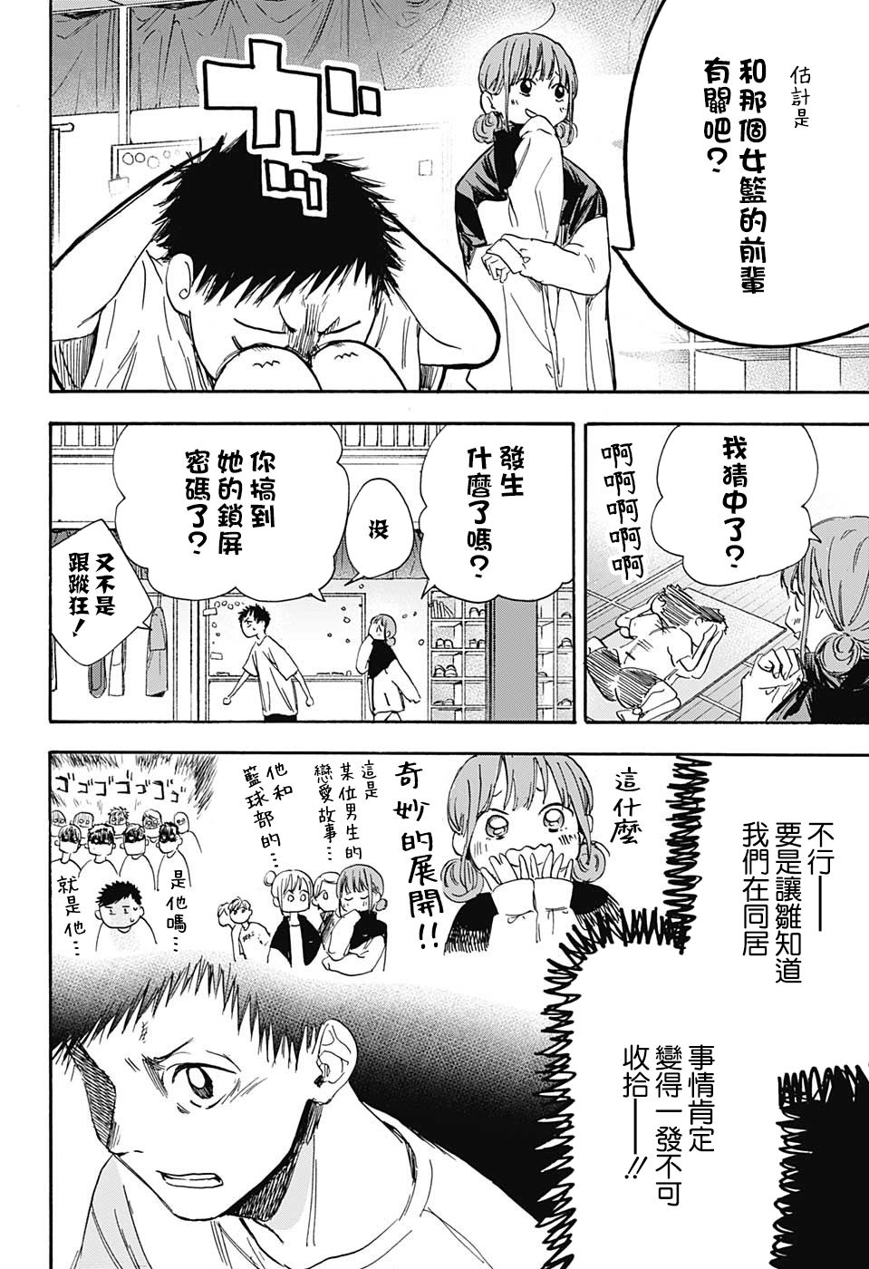 蓝箱日文漫画,第3话装作陌生人4图