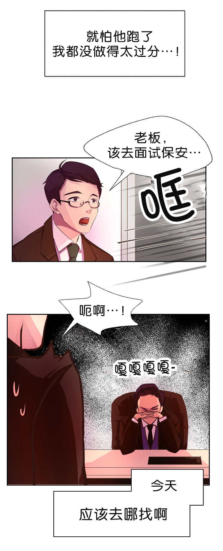 升温/炙热的拥抱我漫画,第2话5图